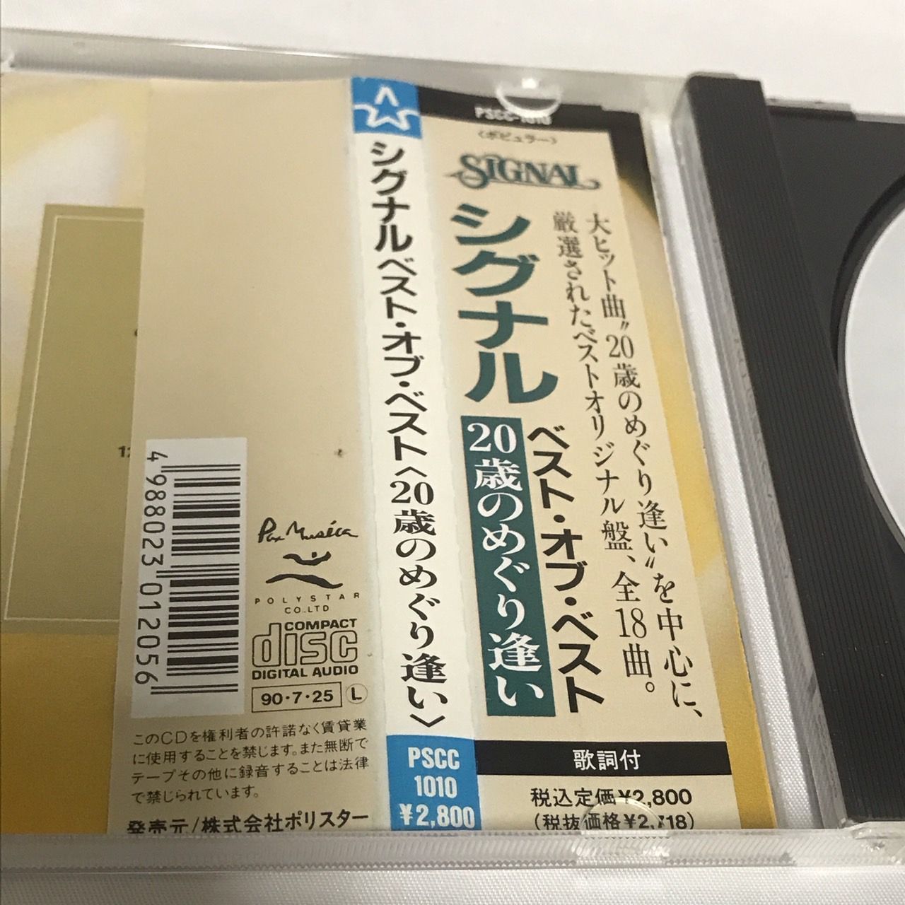 シグナル SIGNAL ベスト・オブ・ベスト 20歳のめぐり逢い Amazon.co.jp: ベスト・オブ・ベスト 20歳のめぐり逢い