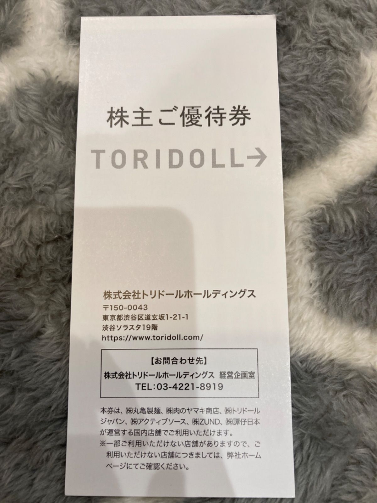トリドール株主優待4000円