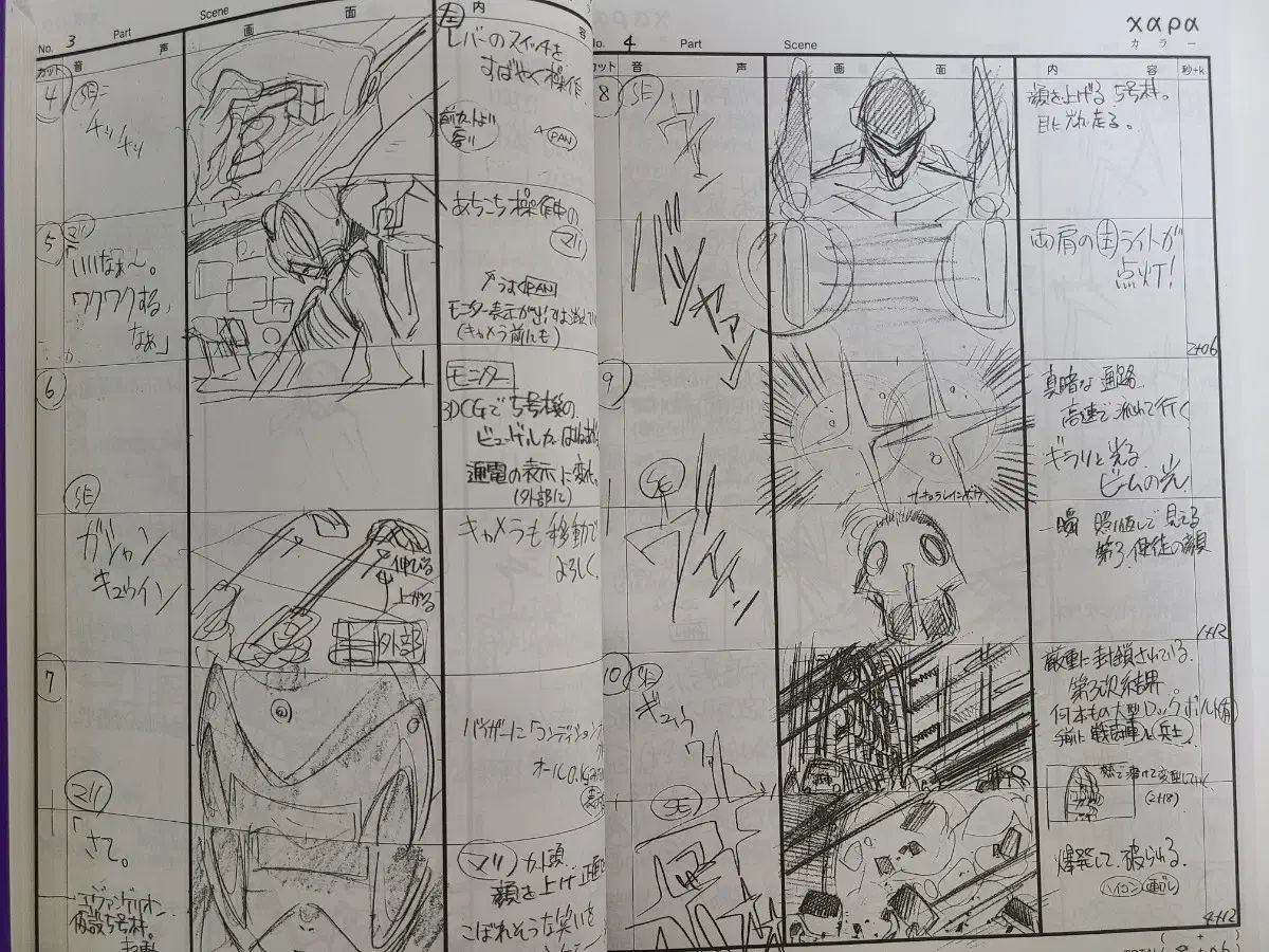 エヴァンゲリオン 新劇場版 同等語 絵コンテ ストーリーブック 武将 山