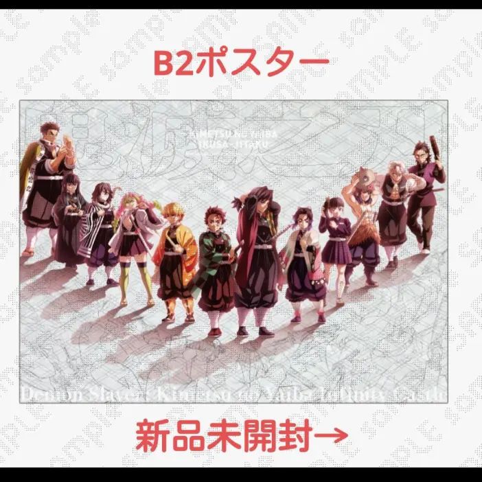 鬼滅の刃 劇場版無限城 描き下ろしイラスト プレミアムポスター 集合 2025年最新】鬼滅の刃描き下ろしイラストプレミアムポスター集合の人気