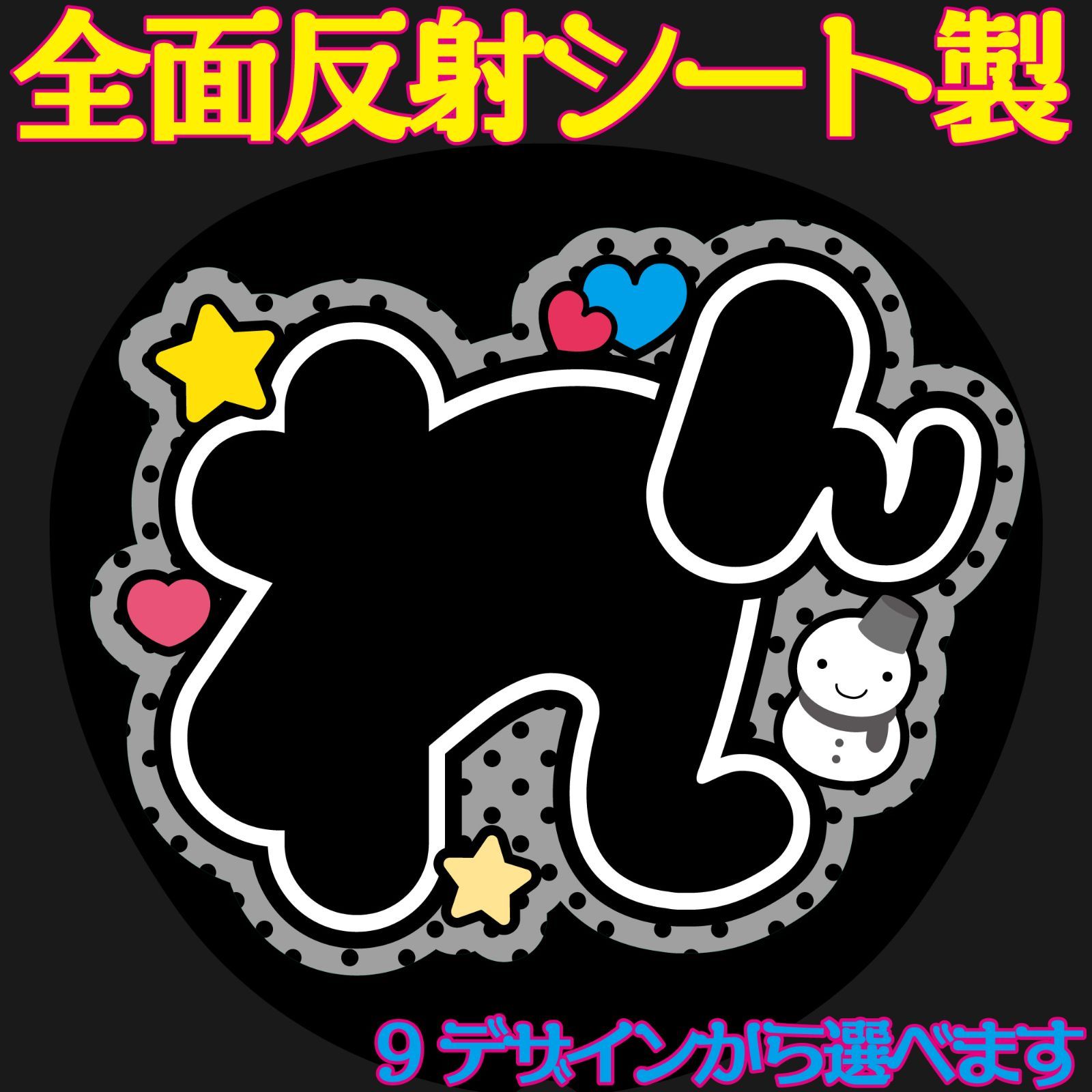 反射★うちわ文字　2文字専用オーダー　NaF　ファンサ文字 反射☆うちわ文字 2文字専用オーダー NaF ファンサ文字