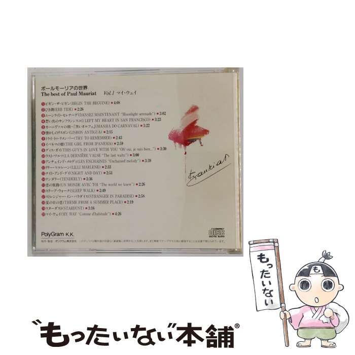 ポールモーリアの世界 VOL.1