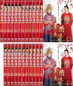 金蘭良縁 DVD 全23巻 全巻セット 中国ドラマ 金蘭良縁 きんらんのりょうえん(23枚セット)第1話~第45話 最終