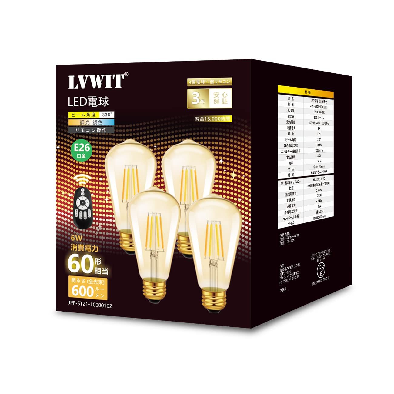 LED電球 E26口金 フィラメント 6W 60W形相当 2700K電球色 LED電球 E26口金 6個セット フィラメント電球 調光 調色 リモコン付き