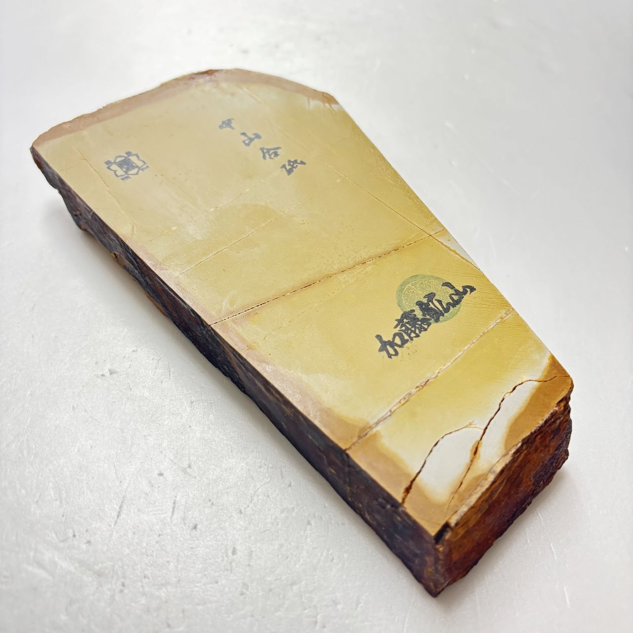 中山合砥
