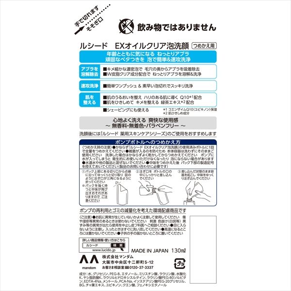 -24点セット ルシード ＥＸオイルクリア泡洗顔 つめかえ用 マンダム 洗顔