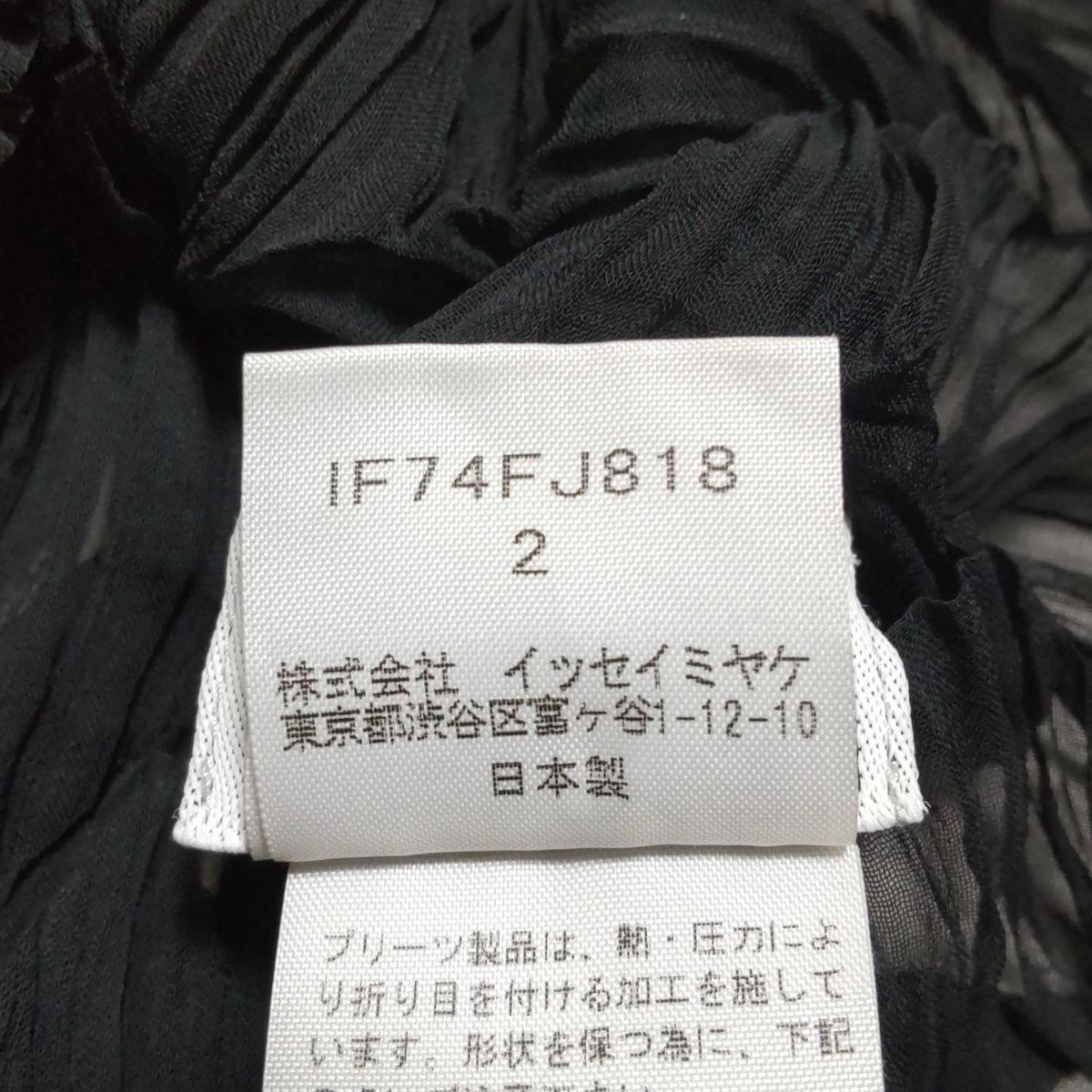  ISSEY MIYAKE FETE イッセイミヤケフェット 長袖カットソー サイズ2 M レディース - 黒 クルーネック プリーツ 長袖 Tシャツ カットソー
