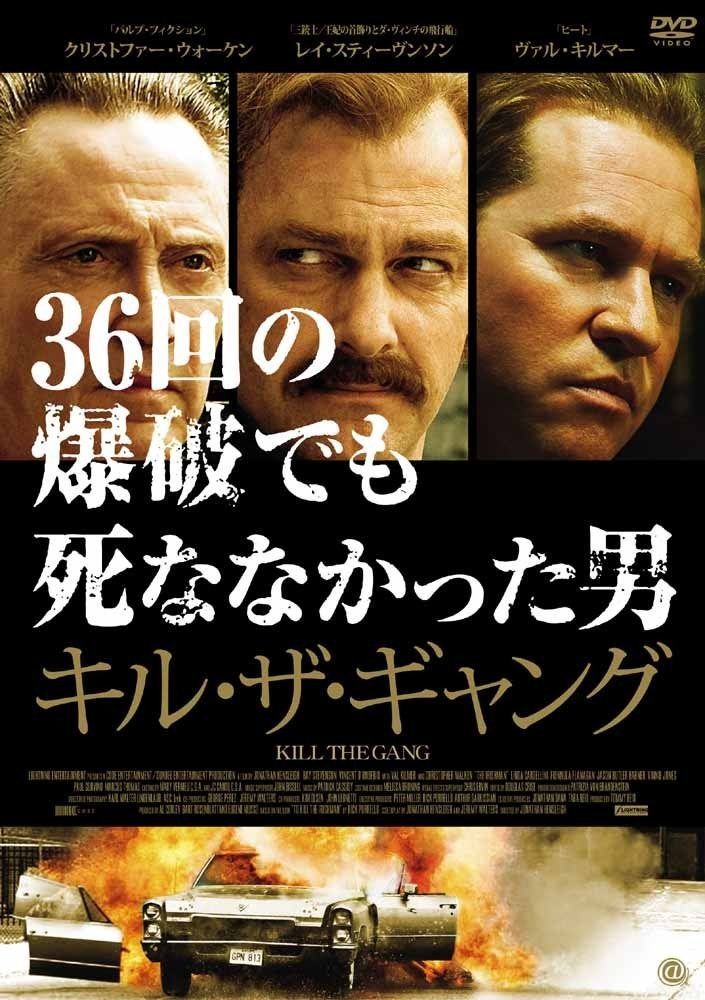 キル・ザ・ギャング [DVD]