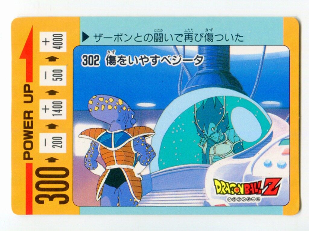 アマダ ドラゴンボール/PPカード アマダ/8弾/ 銀ハガシ PPカード