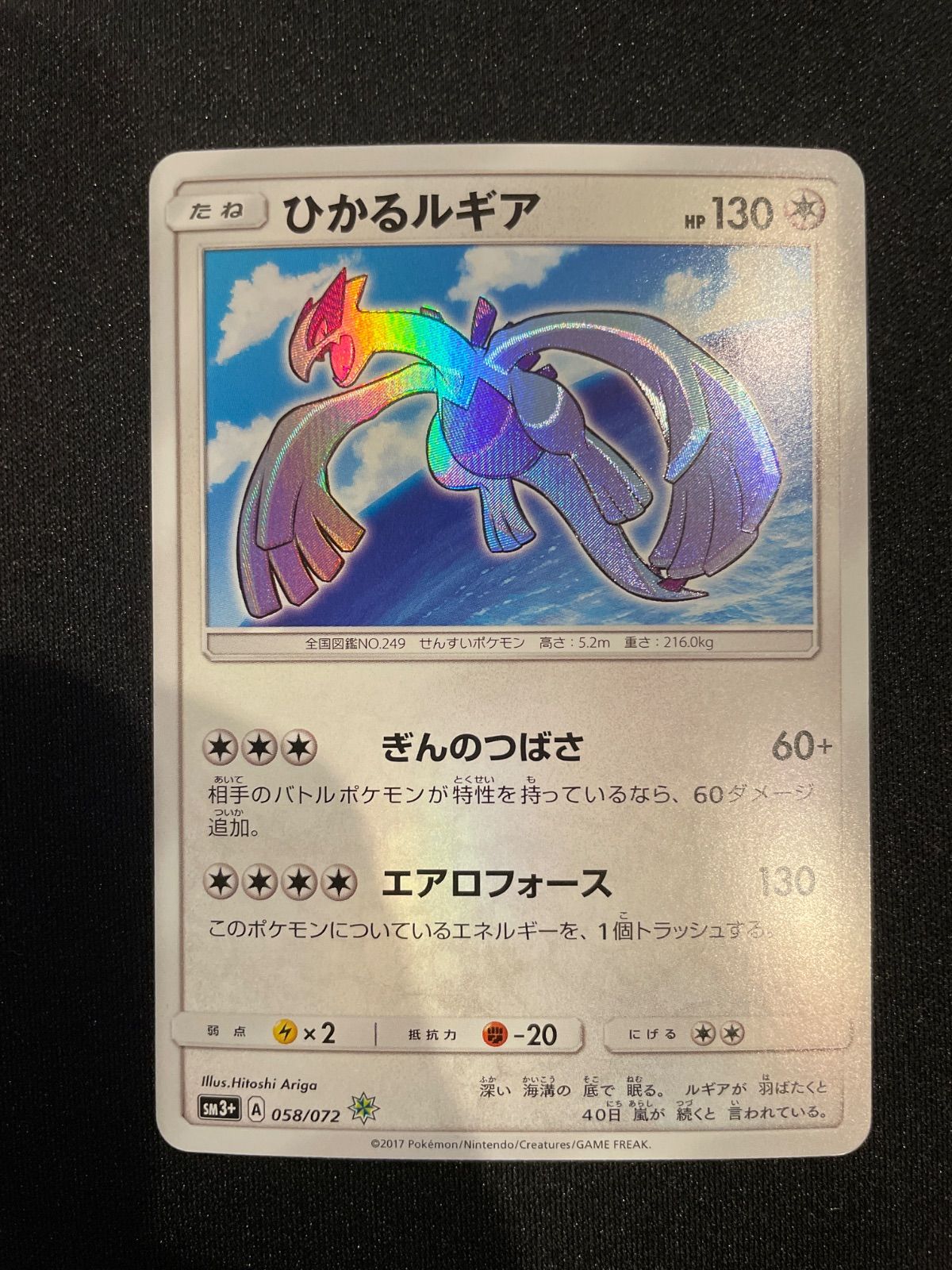ポケモンカード ひかるルギア 058/072 - メルカリ