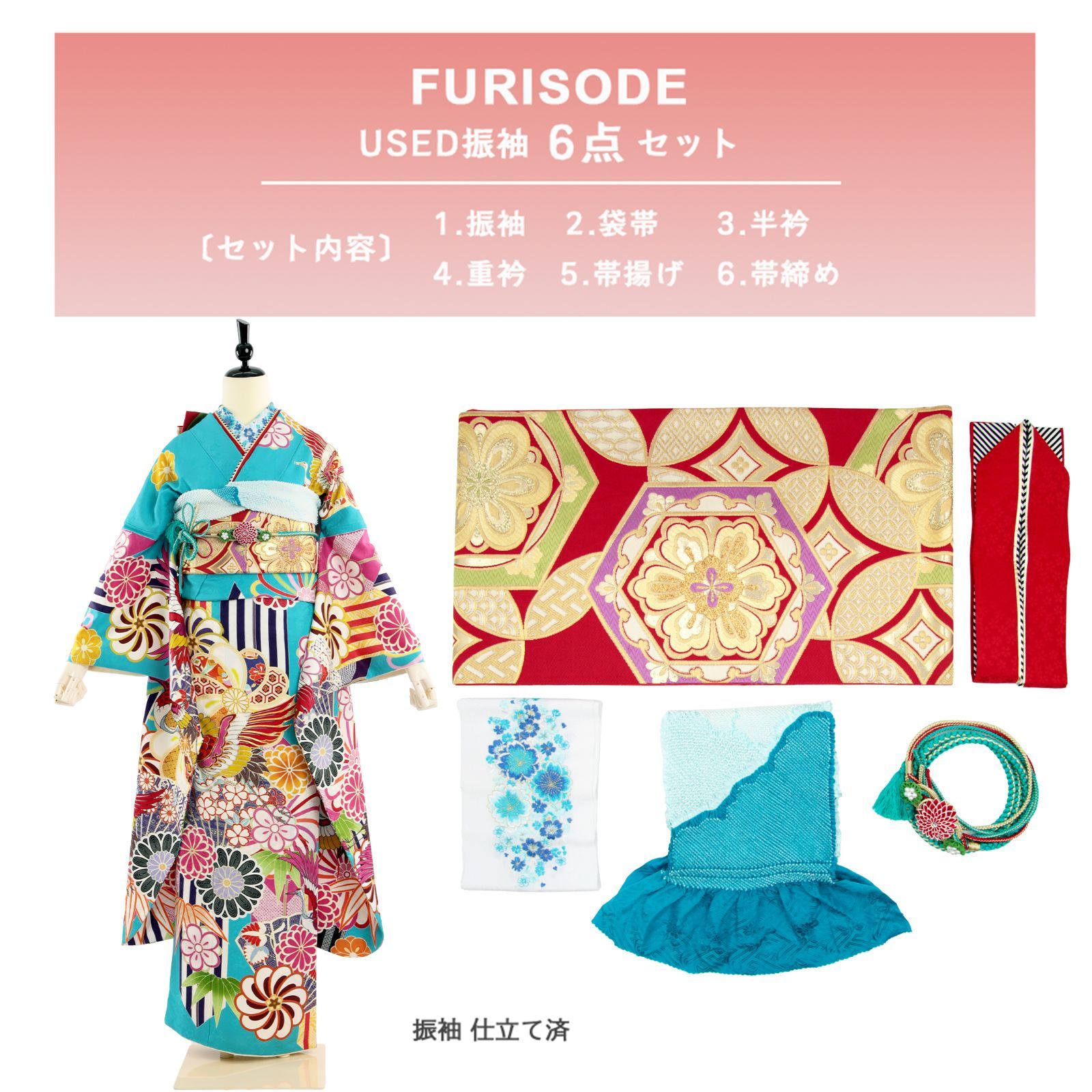 振袖 振袖セット USED振袖 水色 モダン レトロ 鳳凰 6点セット
