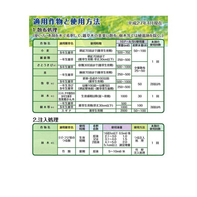グリホサートイソプロピル塩41% 大成農材