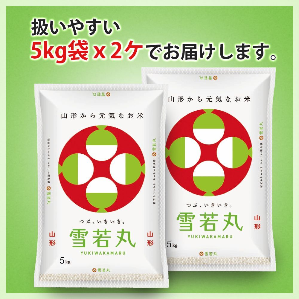 玄米 山形県産