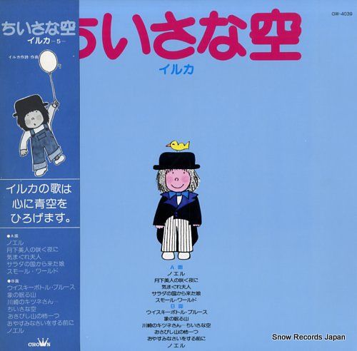 レコード】イルカ 小さな空 GW-4039 - メルカリ