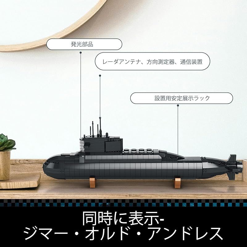 在庫限り】JMBricklayer 原子力潜水艦組み立てセット、潜水艦