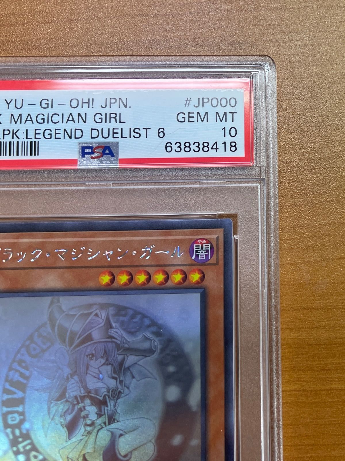 遊戯王 PSA10 完美品 ホロ ブラックマジシャンガール 鑑定品 DP23 遊戯王 PSA10 完美品 ホロ ブラックマジシャンガール 鑑定品