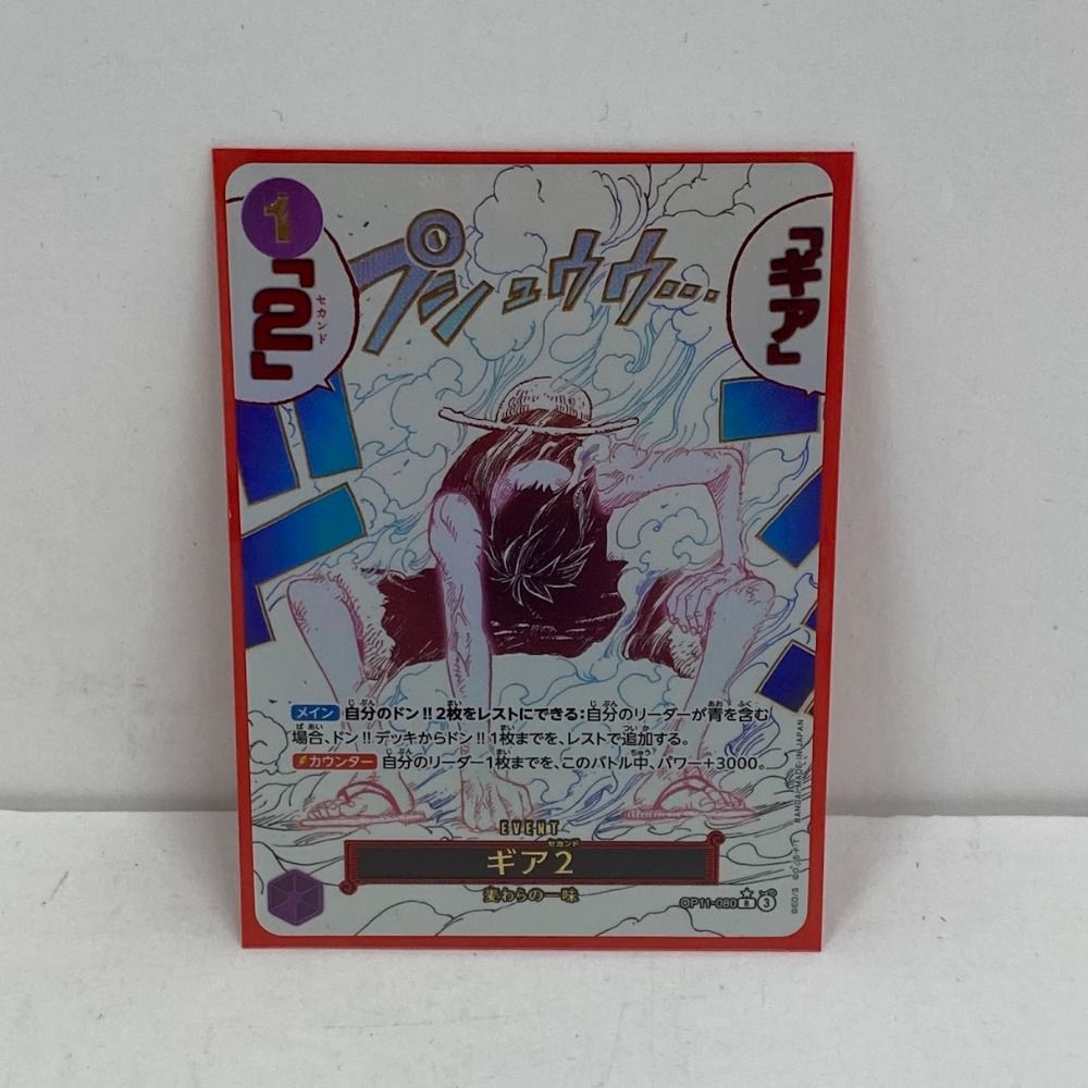 08w8781 トレカ ワンピース 『ギア2』 OP11-080 パラレル