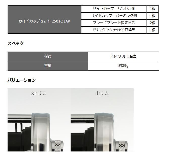 m*s様 サイドカップセット 2501C IAR STリム クロム Avail/アベイル】ABU Ambassadeur サイドカップセット 2501C IAR