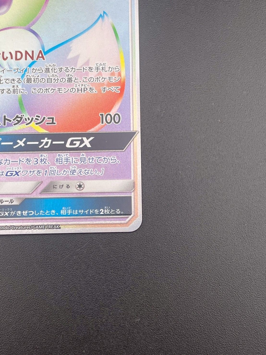 中古品】イーブイGX sm12a C 219/173 HR サン&ムーン ハイクラス