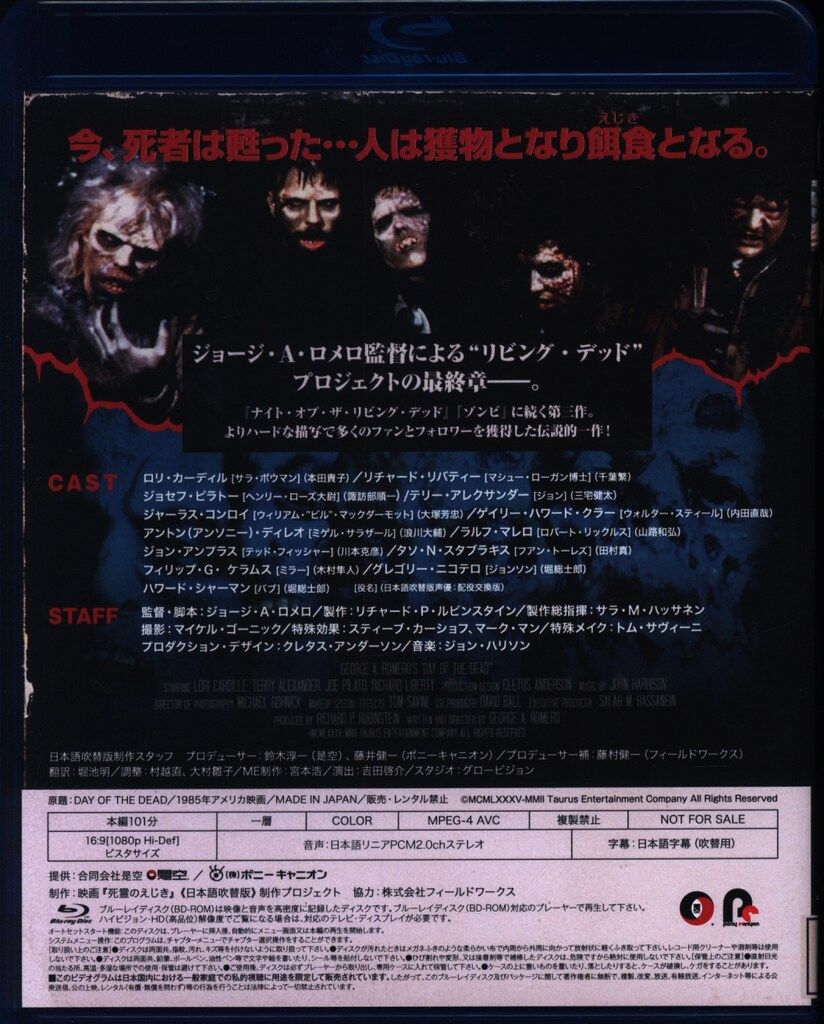 死霊のえじき