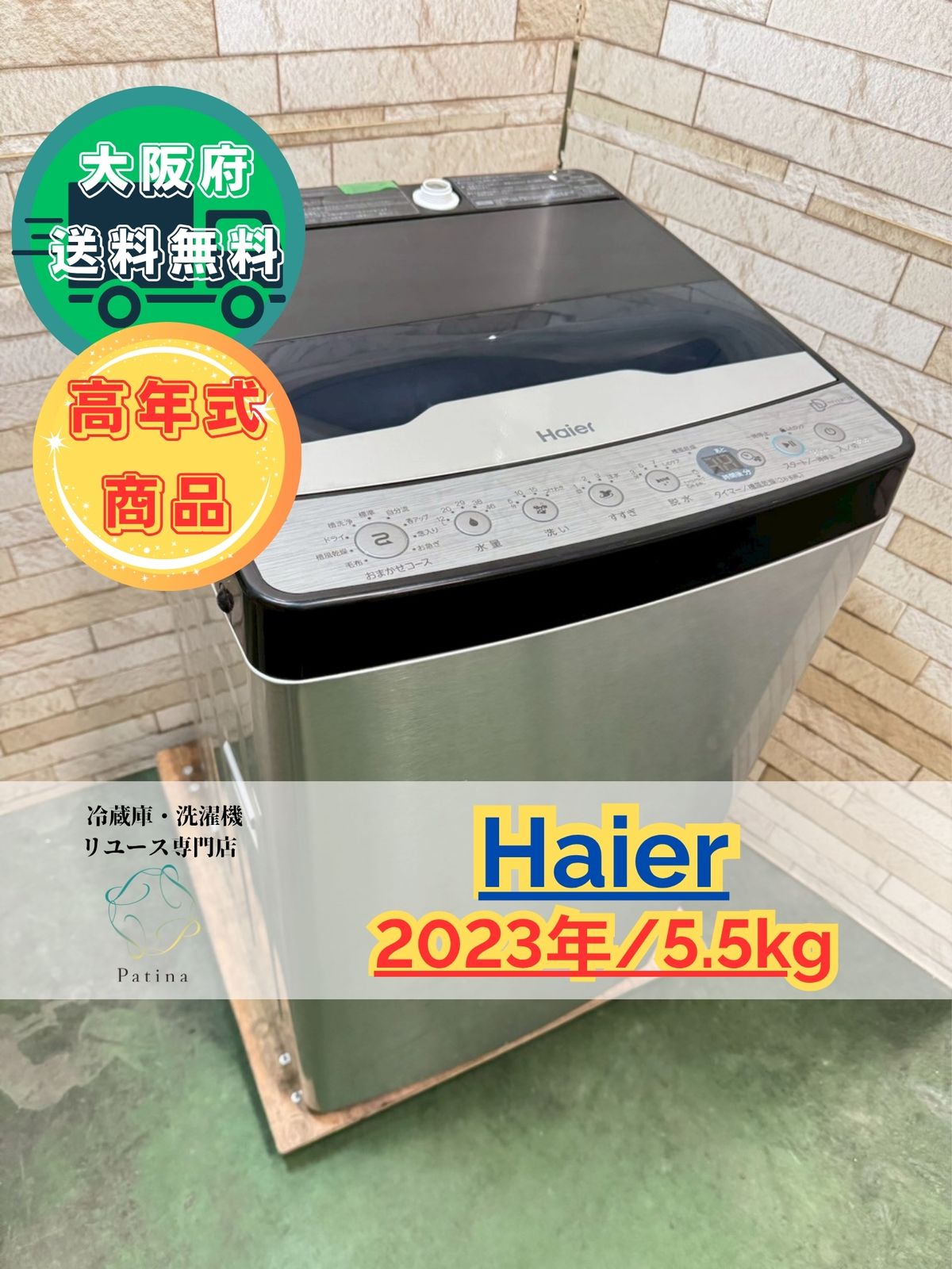 高年式 大阪 3か月保障付き 洗濯機 ハイアール 5.5kg 2025年 JW-XP2CD55F SS-94