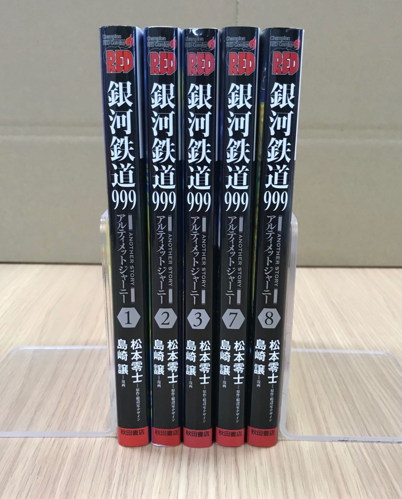 美品多数　銀河鉄道999 1巻初版　1-21巻は　アルティメットジャーニー 8巻 銀河鉄道999ANOTHER STORYアルティメットジャーニー 8 (8