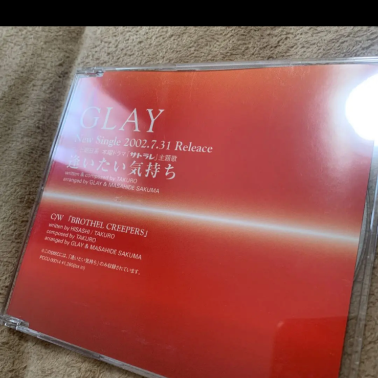 【非売品】GLAY CD