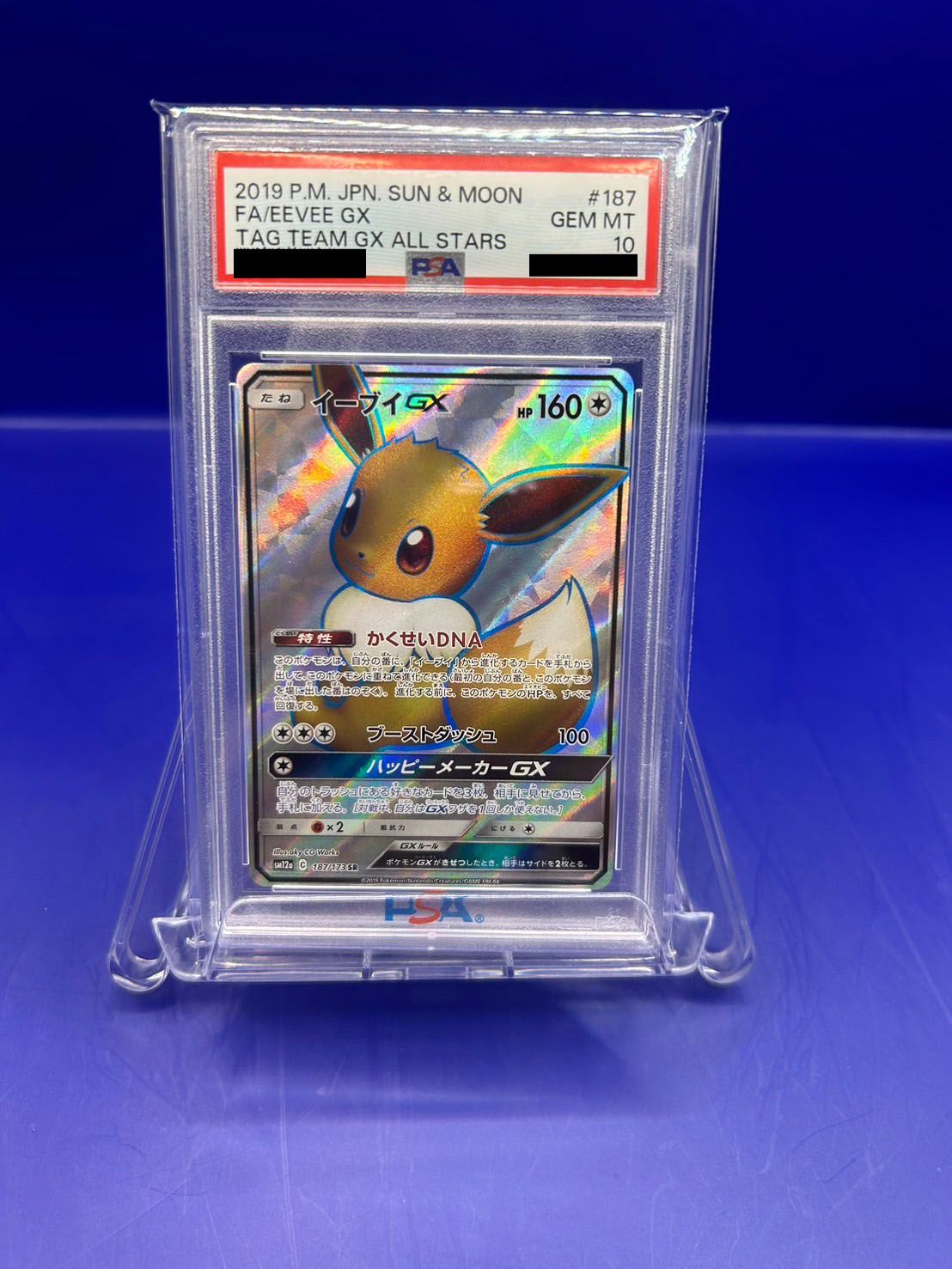 psa10 イーブイGX SR SM12a 187 PSA10】イーブイGX(SR){無}〈187/173〉[SM12a] – 晴れる屋2
