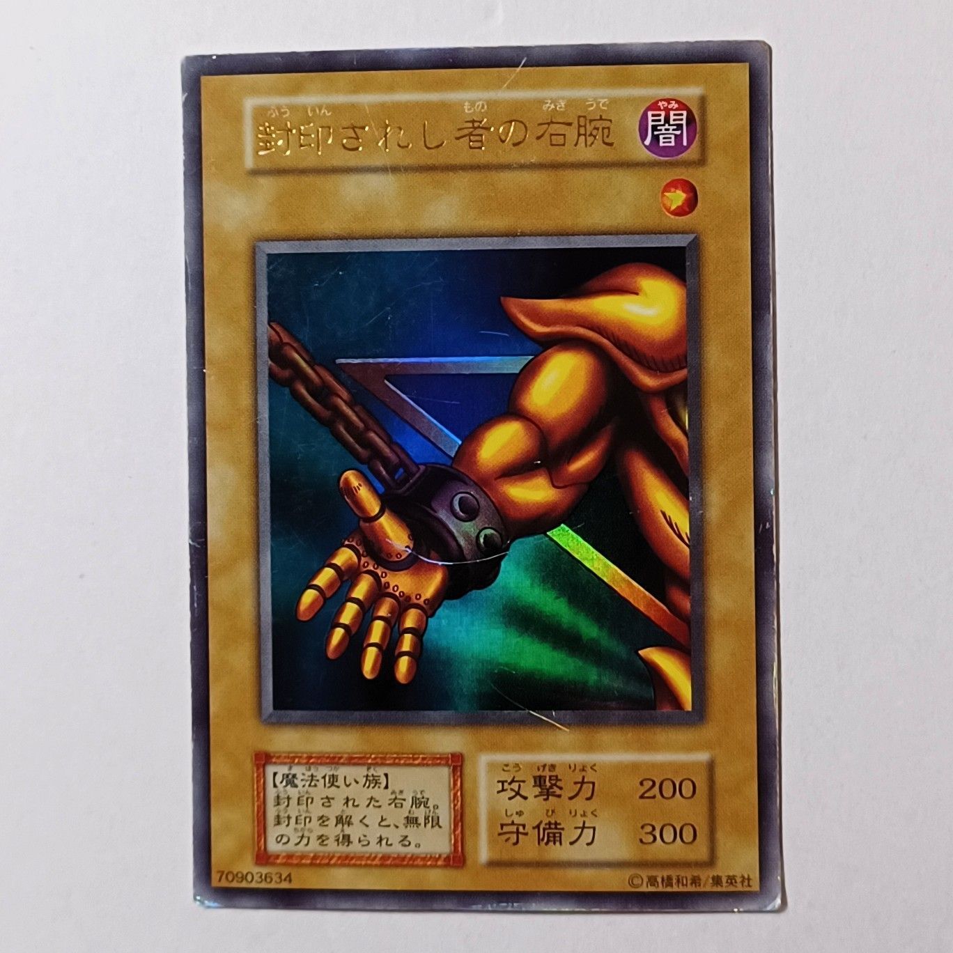 PSA9 封印されし者の左腕　ウルトラレア　1999年　遊戯王　初期 鑑定品 PSA9 】 美品 最安値 封印されし者の左腕 初期 ウルトラ