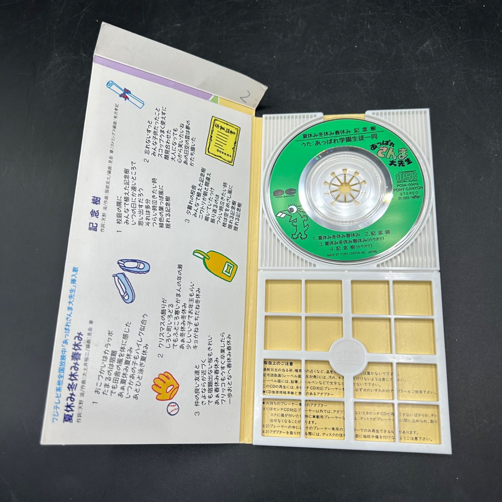 記念樹 あっぱれさんま大先生シール付 - メルカリ