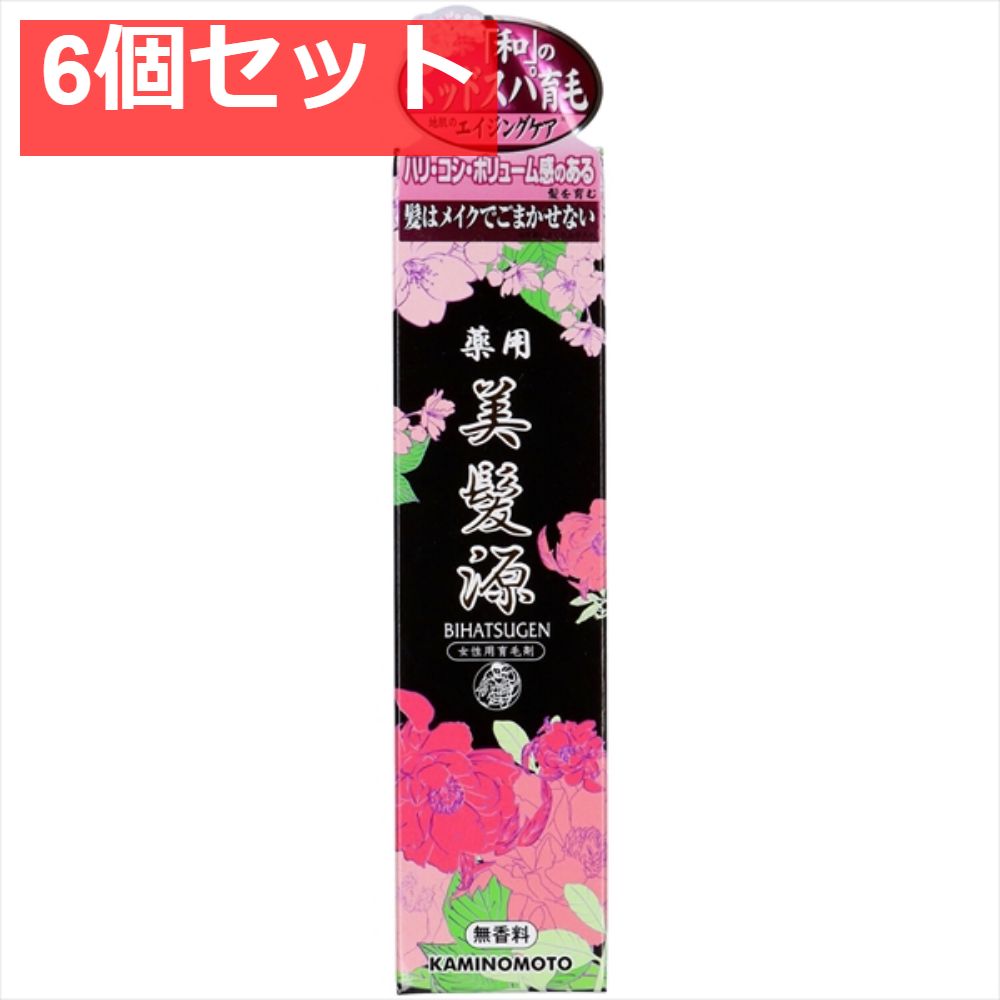 薬用美髪源 無香料 6個セット まとめ売り