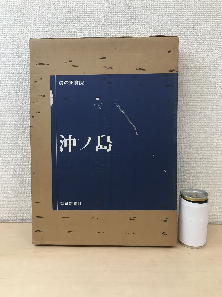 海の正倉院 沖ノ島 毎日新聞社