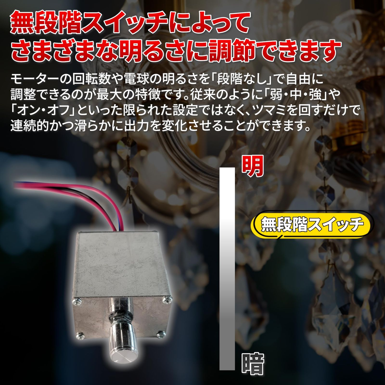 電球用 シャンデリア 調光器 12V 24V 20A トラック野郎 デコトラ