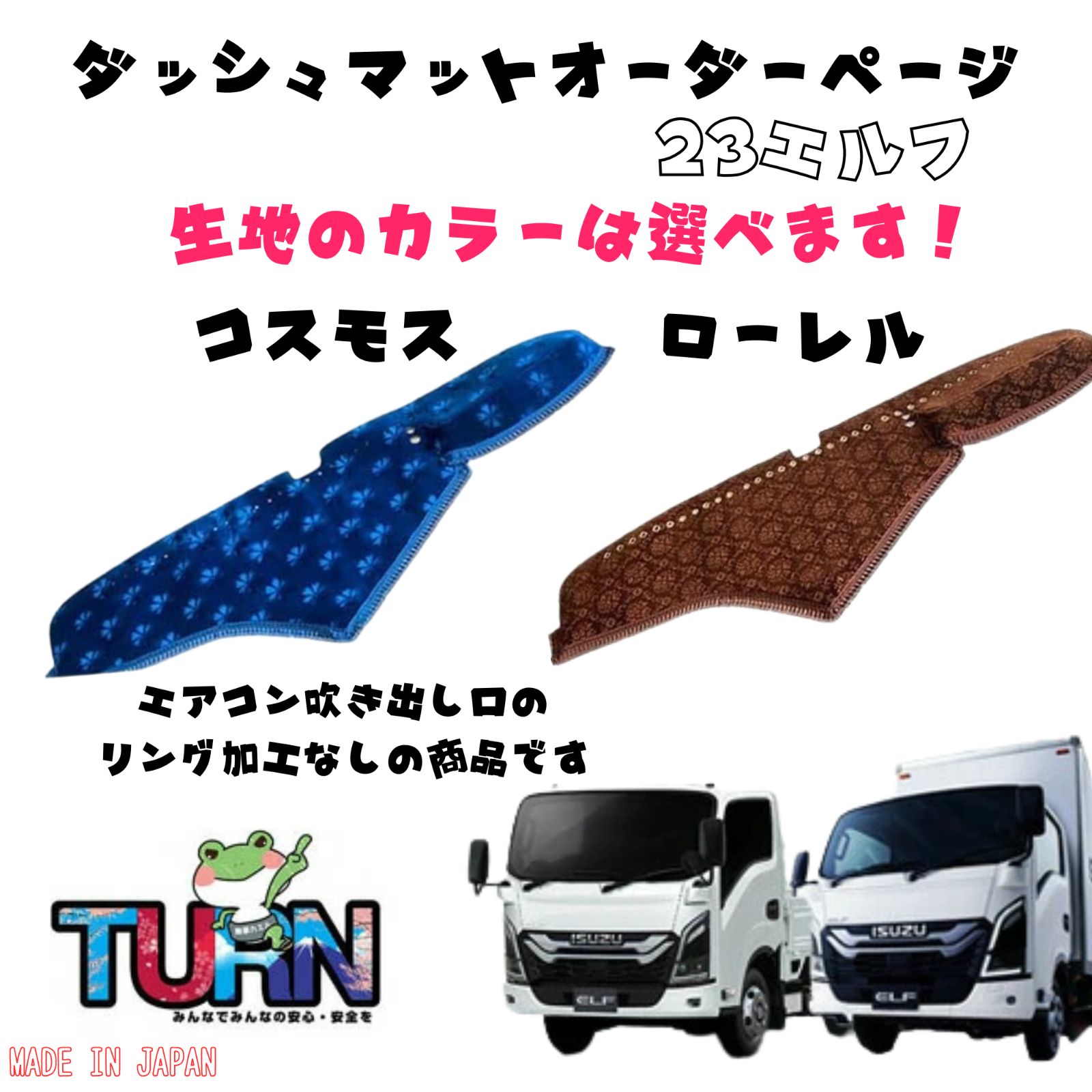 選べる 23エルフ ダッシュマット コスモス ローレル トラック ダッシュボード ターン 車種別 金華山 国産 いすゞ イスズ ISUZU いすず モケット