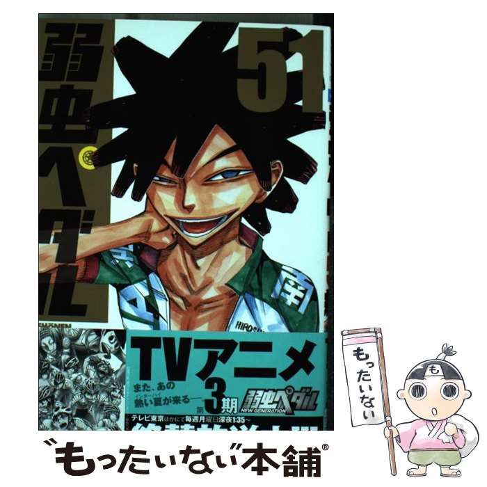 弱虫ペダル 51巻セット 【公式通販】