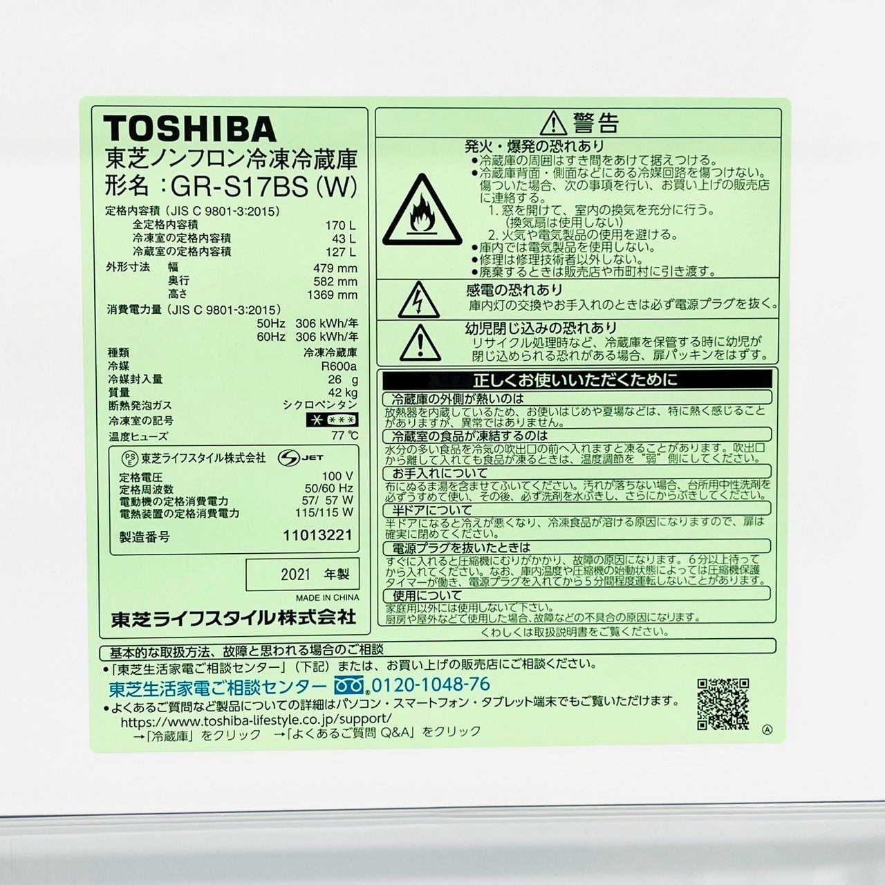 2ドア冷蔵庫