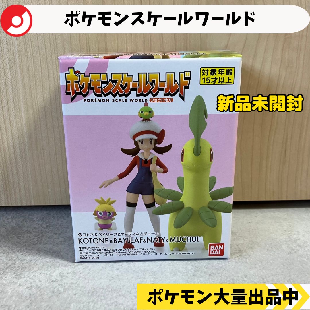 スケールワールド コトネ ムチュール ネイティ ベイリーフ 新品未開封