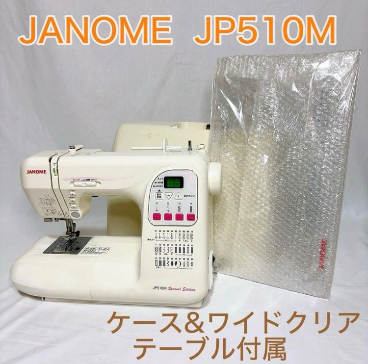 【美品】JANOME ジャノメ ミシン JP510M