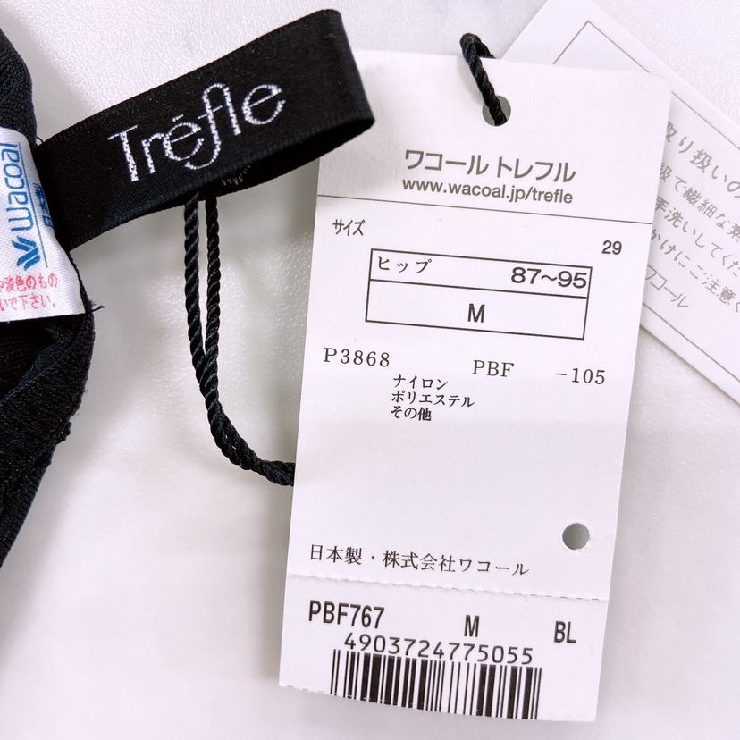 ワコール  トレフル　67グループ 新品タグ付き】Wacoal Trefle ワコール トレフル 67グループ 67G