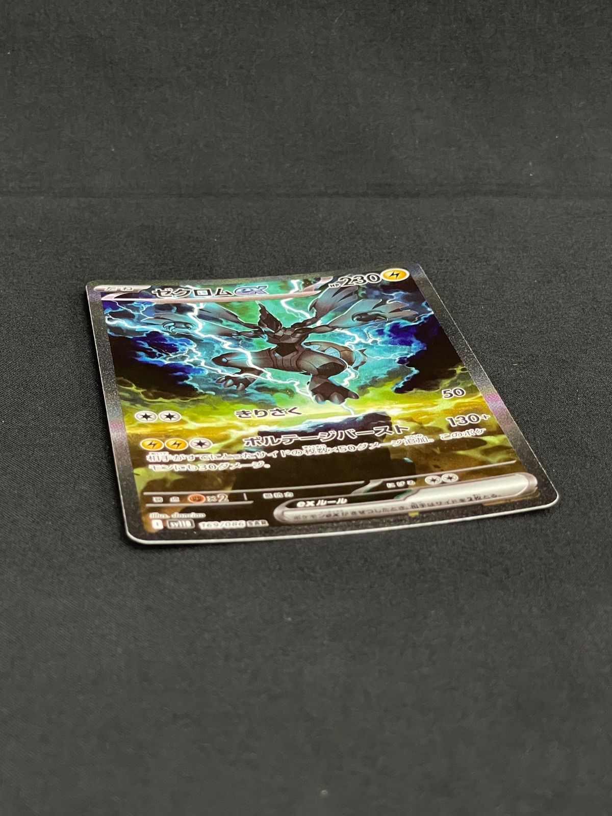 ☆限定超特価☆ ゼクロムex ブラックボルト 169/086 SAR - メルカリ
