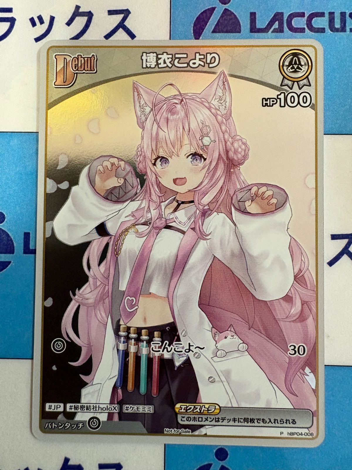 ホロライブオフィシャルカードゲーム ホロカ 博衣こより　UR1枚 オフィシャルホロカスリーブ Vol.15『博衣こより』 / hololive