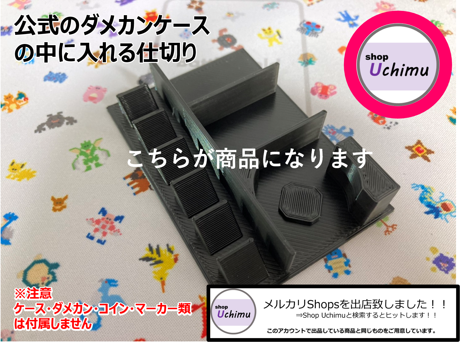 Shop Uchimu　公式ダメカンケース 仕切り 黒