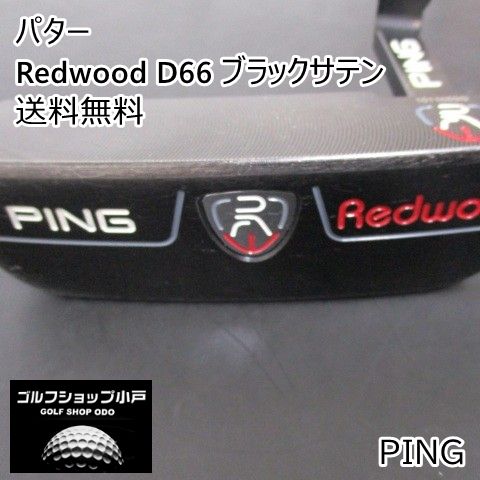 福岡小戸 稀少レッドウッド パター ピン Redwood D66 ブラックサテン|オリジナルスチール 33 ||0 3671