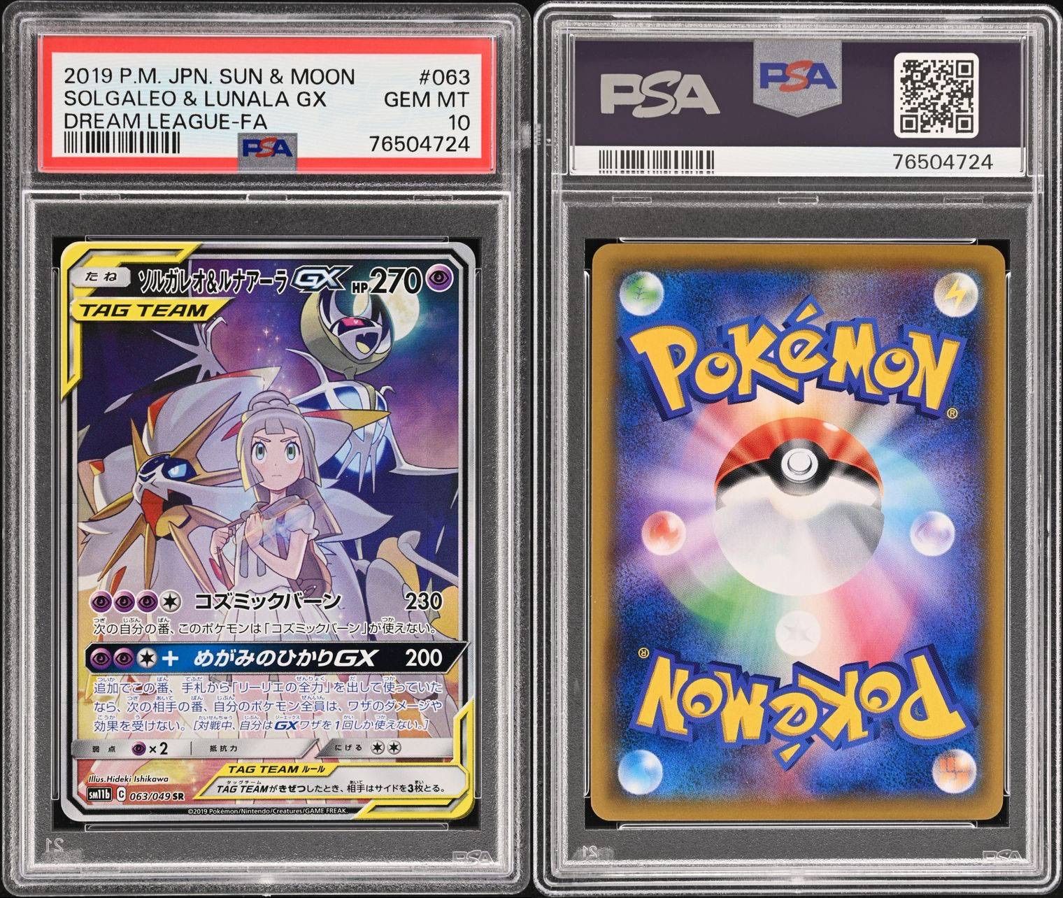 ポケモンカード 極美品 ソルガレオ&ルナアーラ GX (SA) SR PSA10