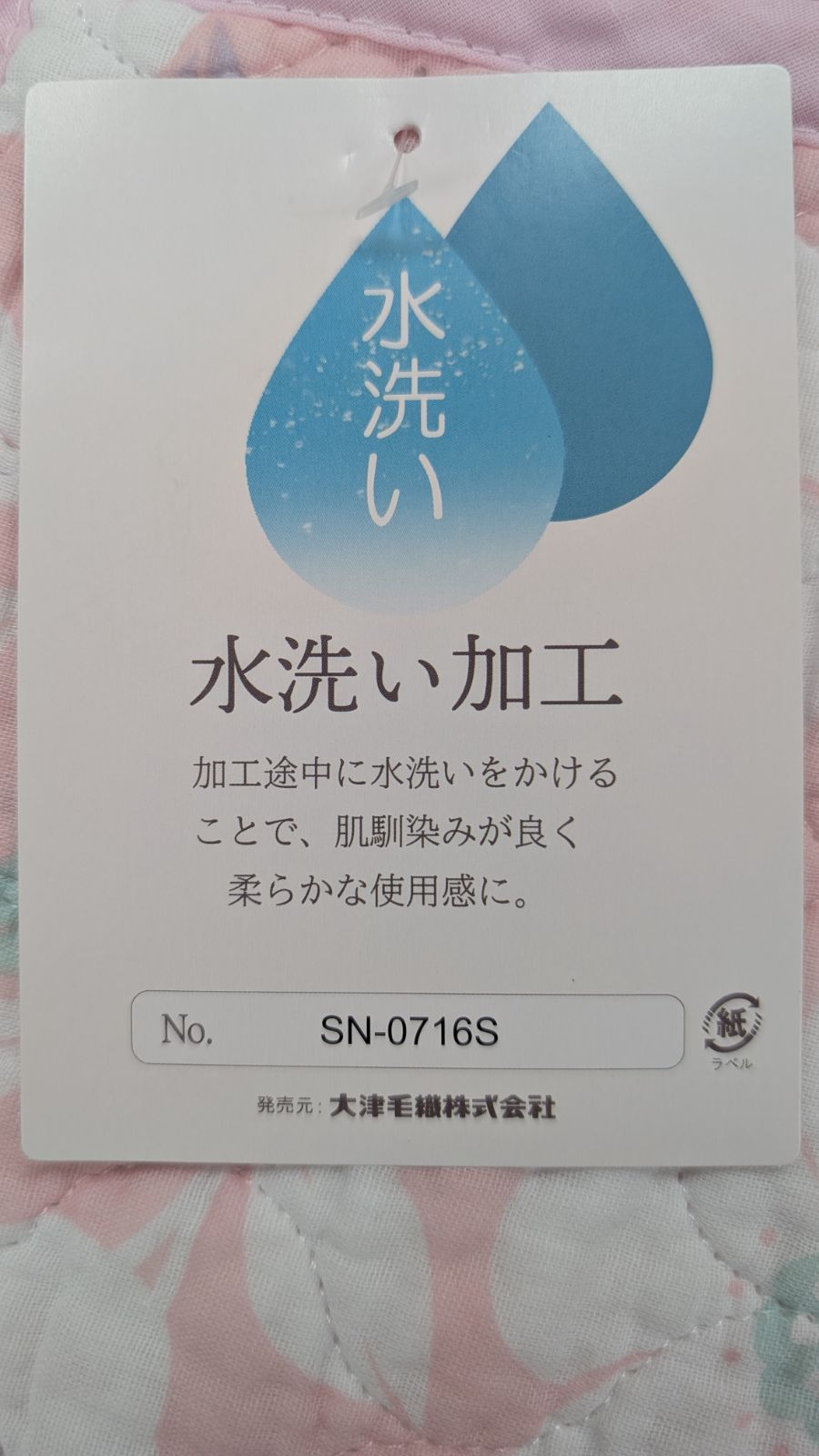 水洗い加工