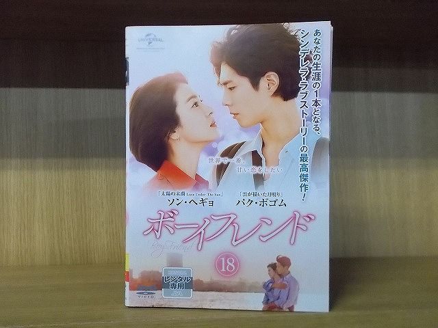 ボーイフレンド　【全18巻】　レンタル版DVD 全巻セット　韓国ドラマ ボーイフレンド DVD 全18巻 全巻セット 韓国ドラマ - メルカリ