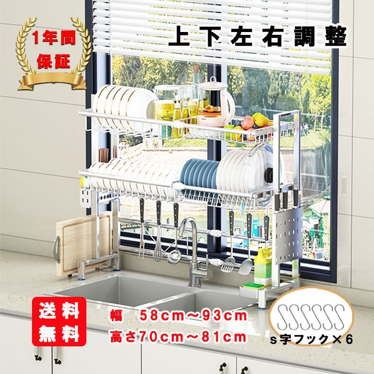 シンク上ラック 幅58cm〜93cm 高さ70cm〜81cm