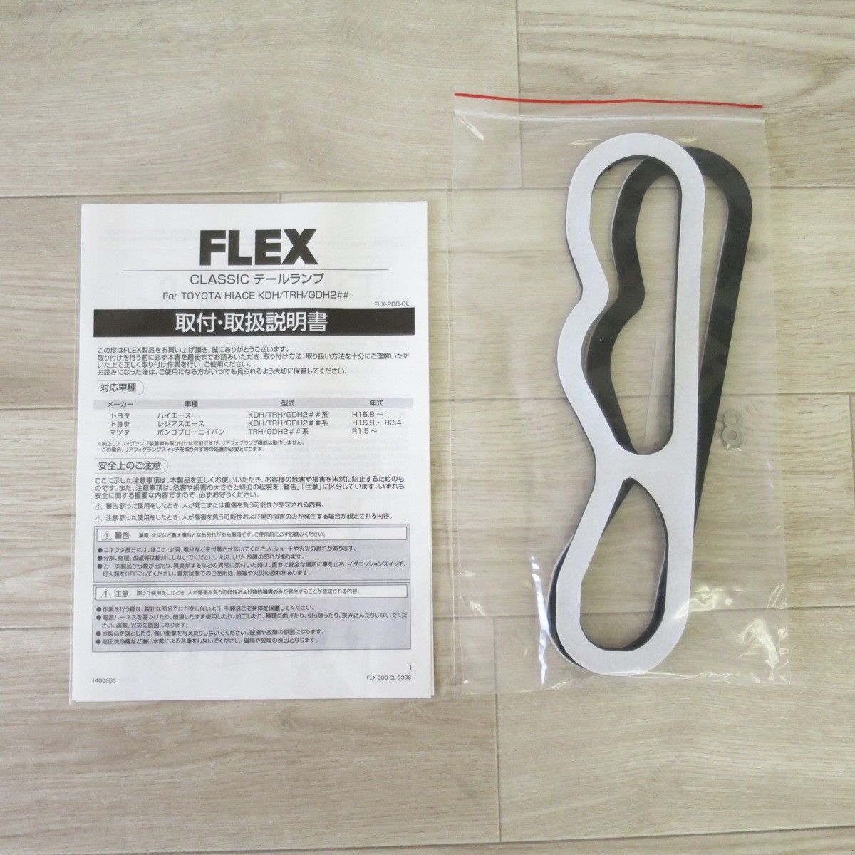 送料無料] 未使用！左右セット◇VALENTI×FLEX トヨタ ハイエース