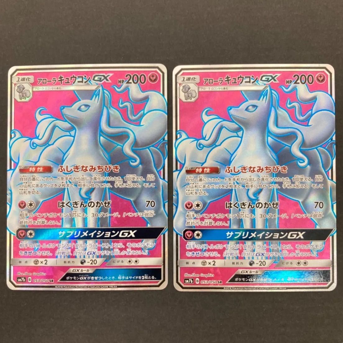 PSA10アローラキュウコン GX RR sm7b 025⁄050 アローラキュウコンGX