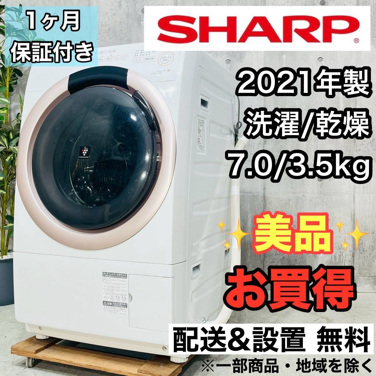 827❤️　ドラム式洗濯機　SHARP　11キロ　大型　綺麗　安い　設置無料　左開 827 ドラム式洗濯機 SHARP 11キロ 大型 綺麗 安い 設置無料 左開 SHARP